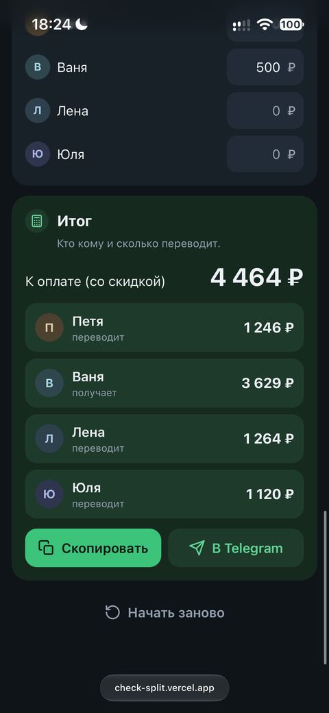 Скриншот сервиса разделения счёта