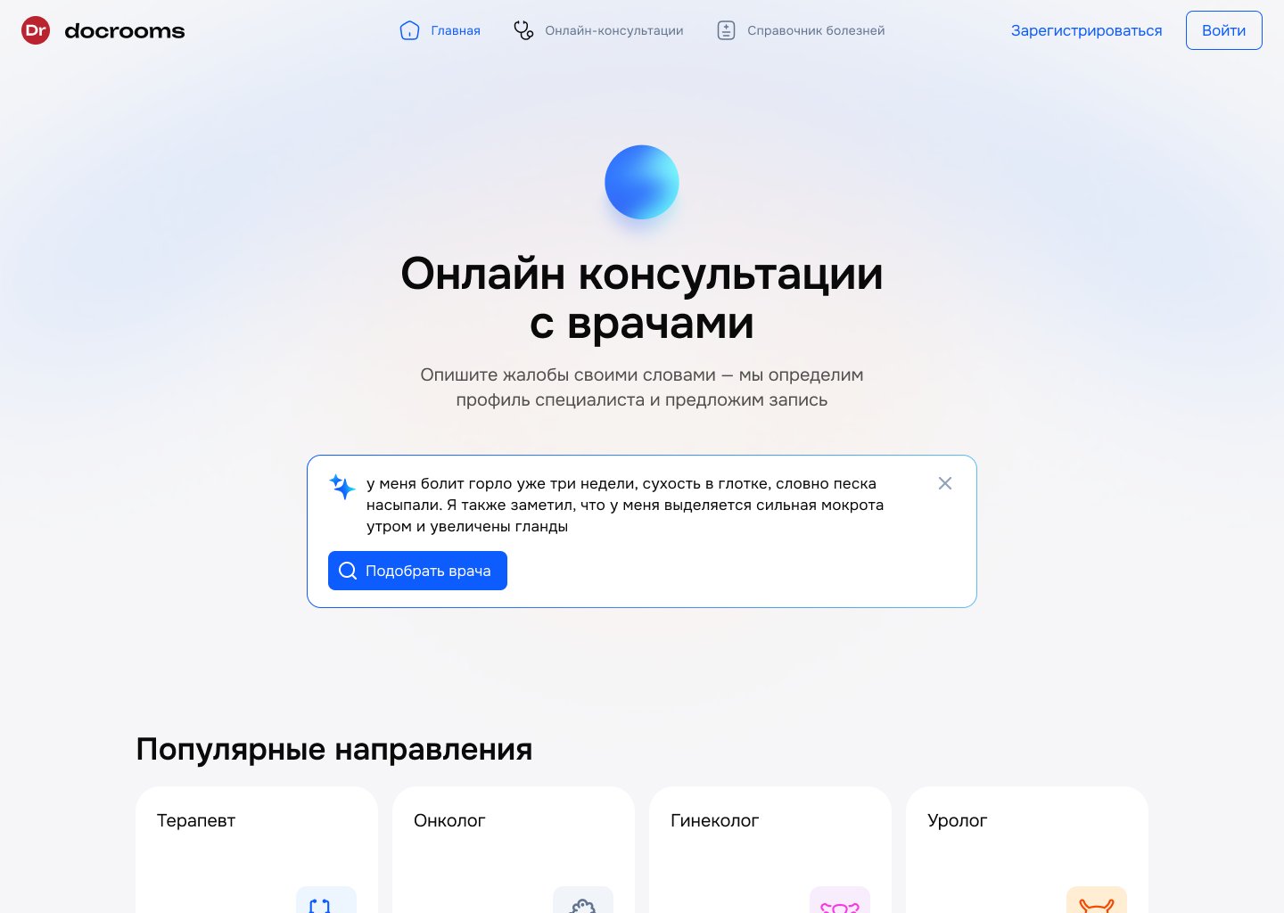 Скриншот Docrooms