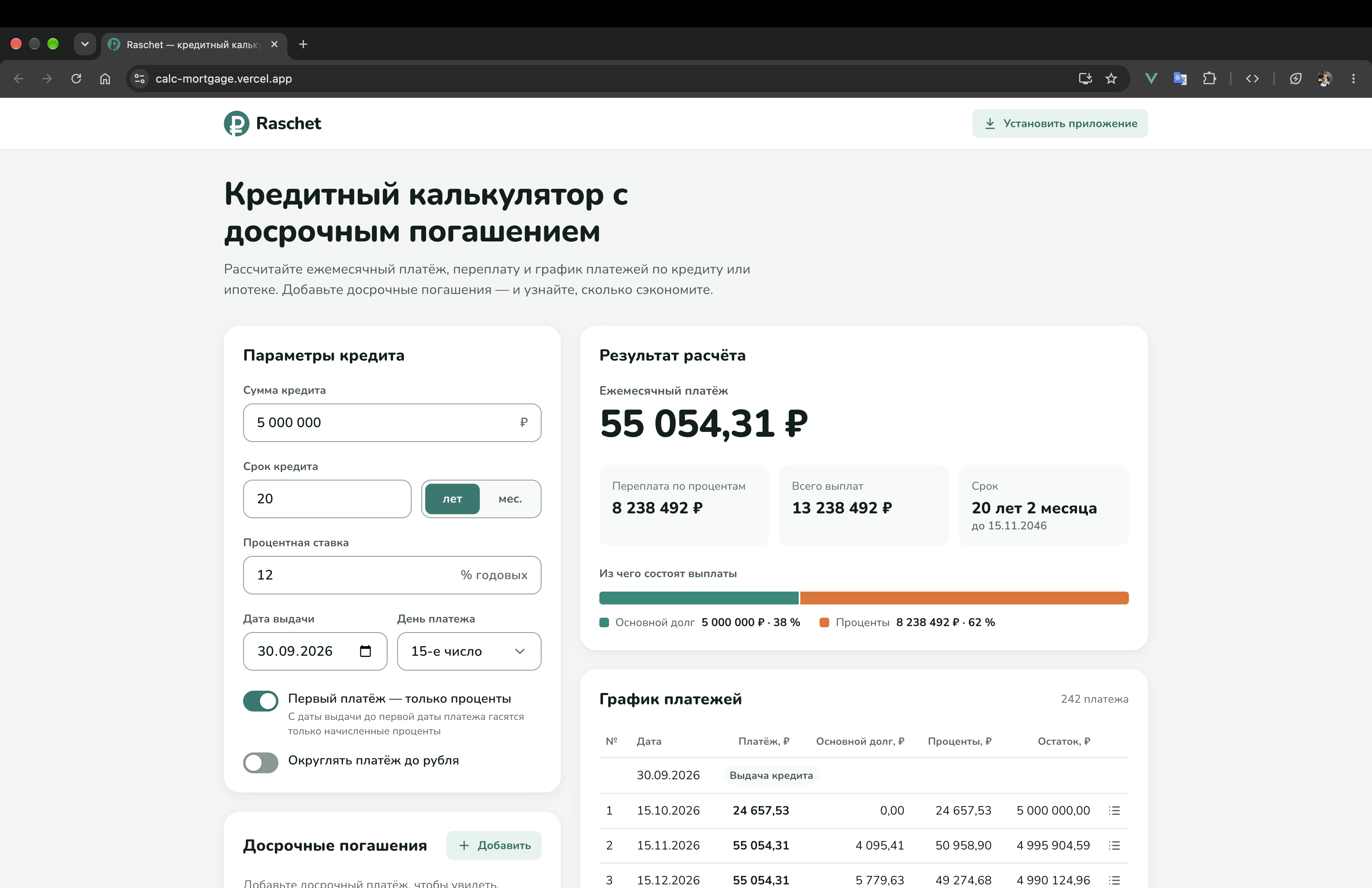 Скриншот сервиса разделения счёта