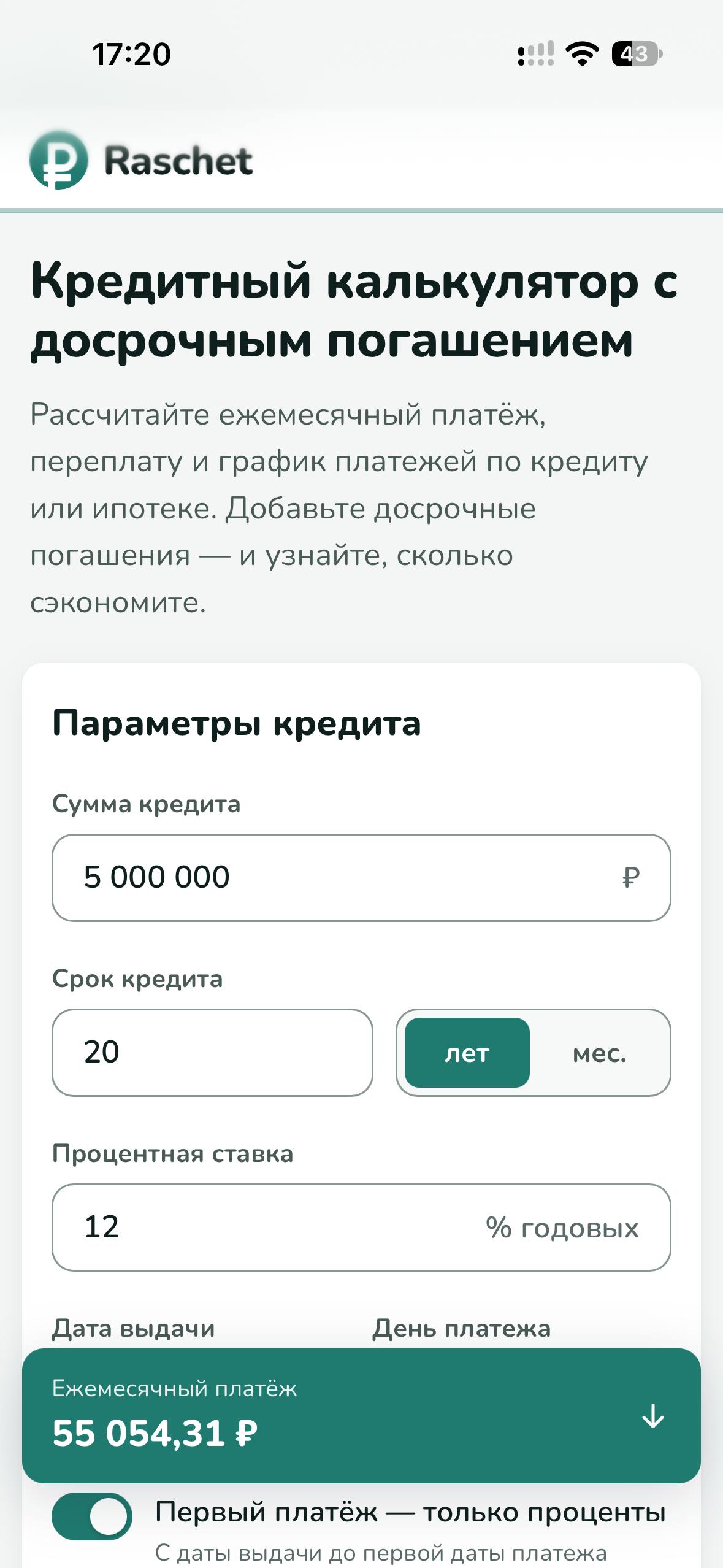 Скриншот сервиса разделения счёта